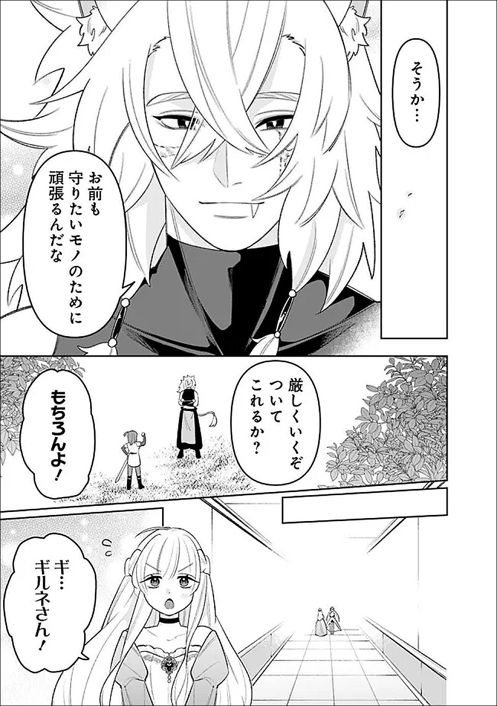 Guild Tsuihousareta Zatsuyou-gakari no Gekokujou - Chou Bannou na Seikatsu Skill de Sekai Saikyou Chapter 80 7ページ