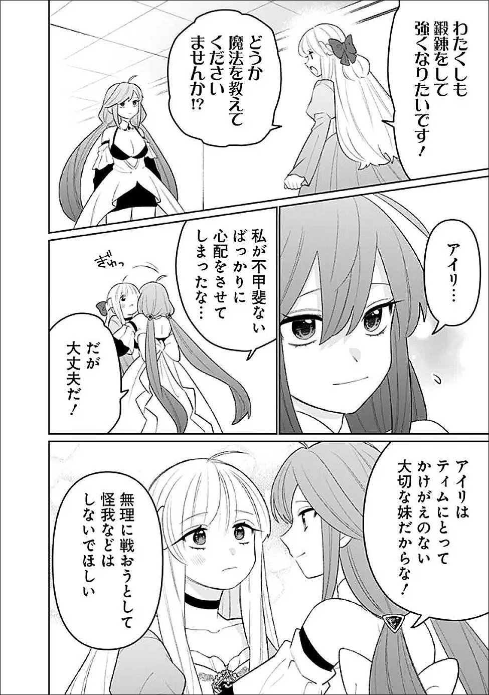 Guild Tsuihousareta Zatsuyou-gakari no Gekokujou - Chou Bannou na Seikatsu Skill de Sekai Saikyou Chapter 80 8ページ