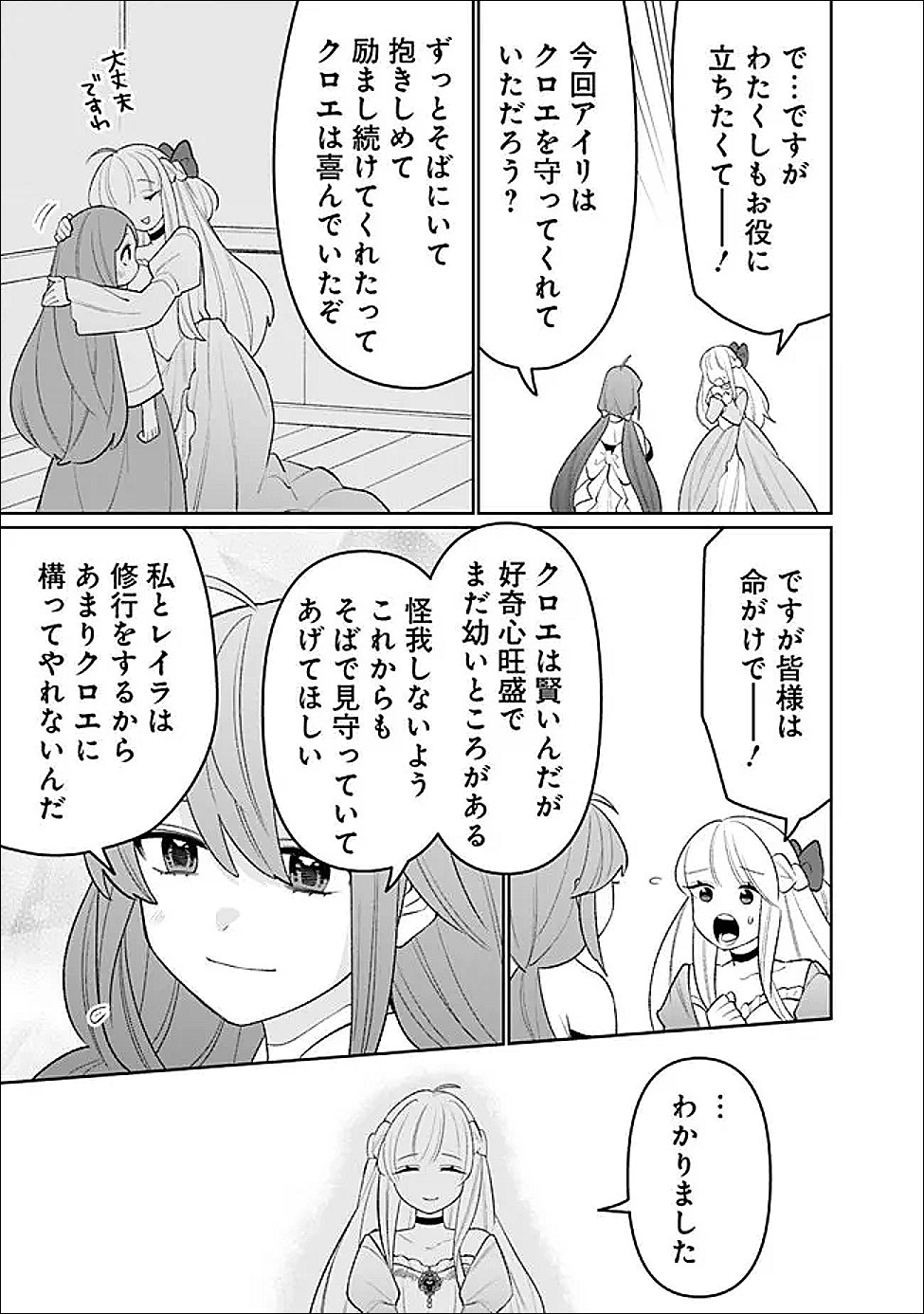 Guild Tsuihousareta Zatsuyou-gakari no Gekokujou - Chou Bannou na Seikatsu Skill de Sekai Saikyou Chapter 80 9ページ