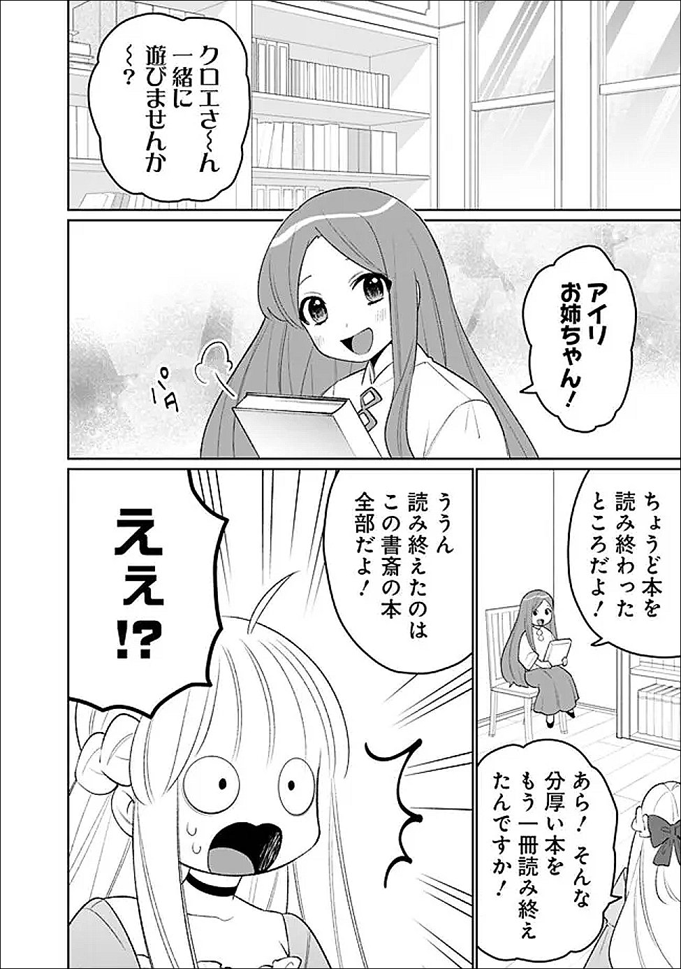 Guild Tsuihousareta Zatsuyou-gakari no Gekokujou - Chou Bannou na Seikatsu Skill de Sekai Saikyou Chapter 80 10ページ