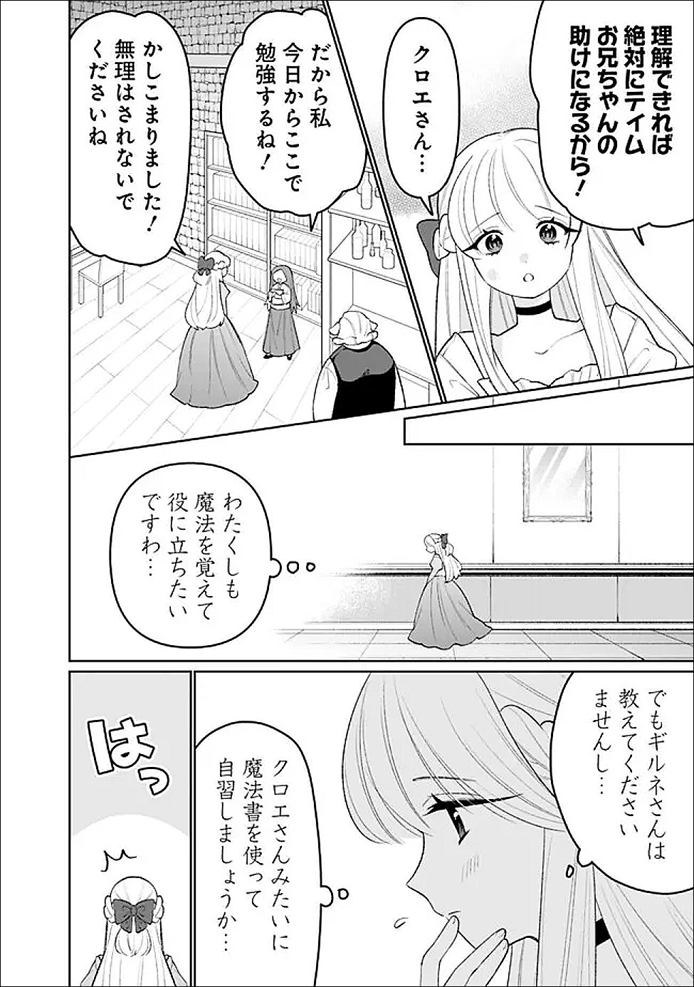 Guild Tsuihousareta Zatsuyou-gakari no Gekokujou - Chou Bannou na Seikatsu Skill de Sekai Saikyou Chapter 81 2ページ