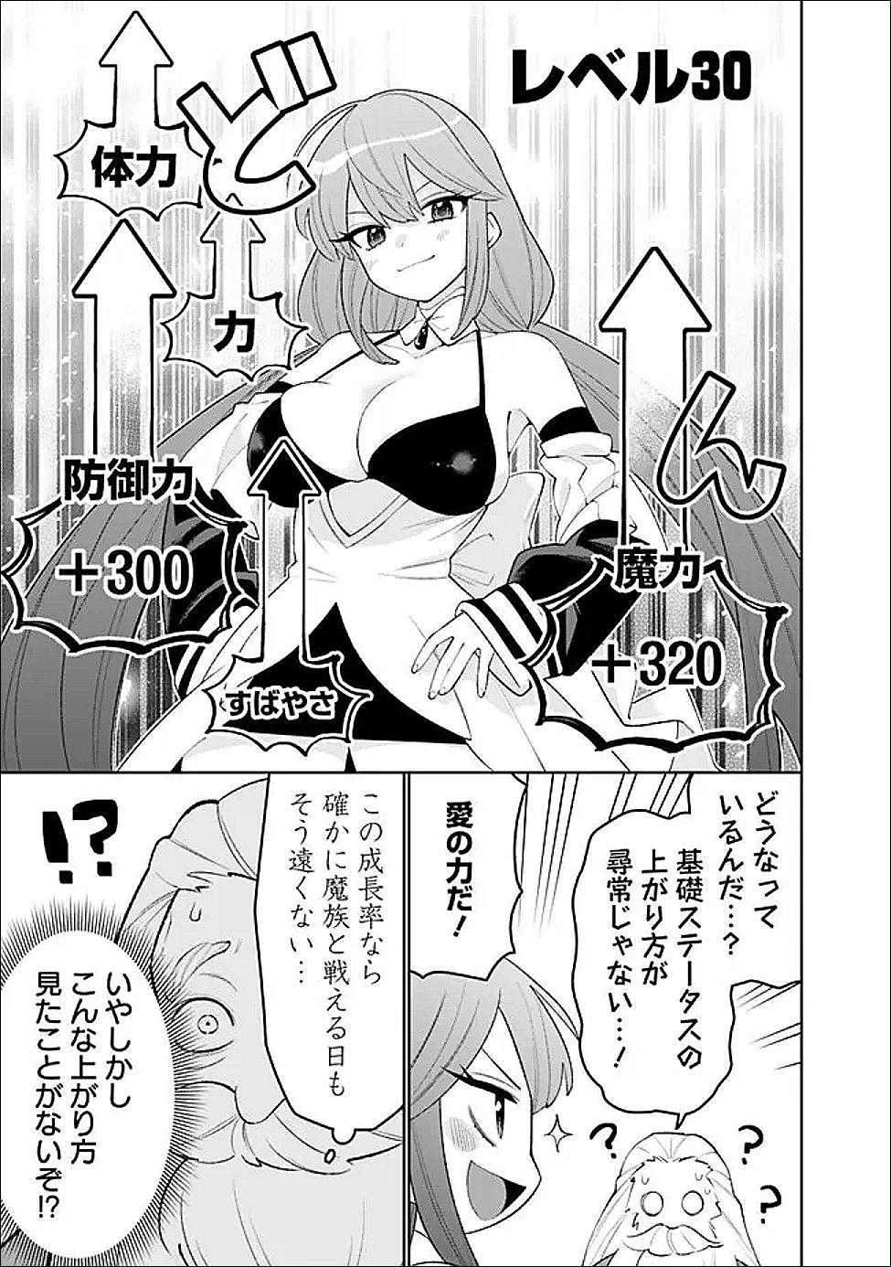 Guild Tsuihousareta Zatsuyou-gakari no Gekokujou - Chou Bannou na Seikatsu Skill de Sekai Saikyou Chapter 81 11ページ