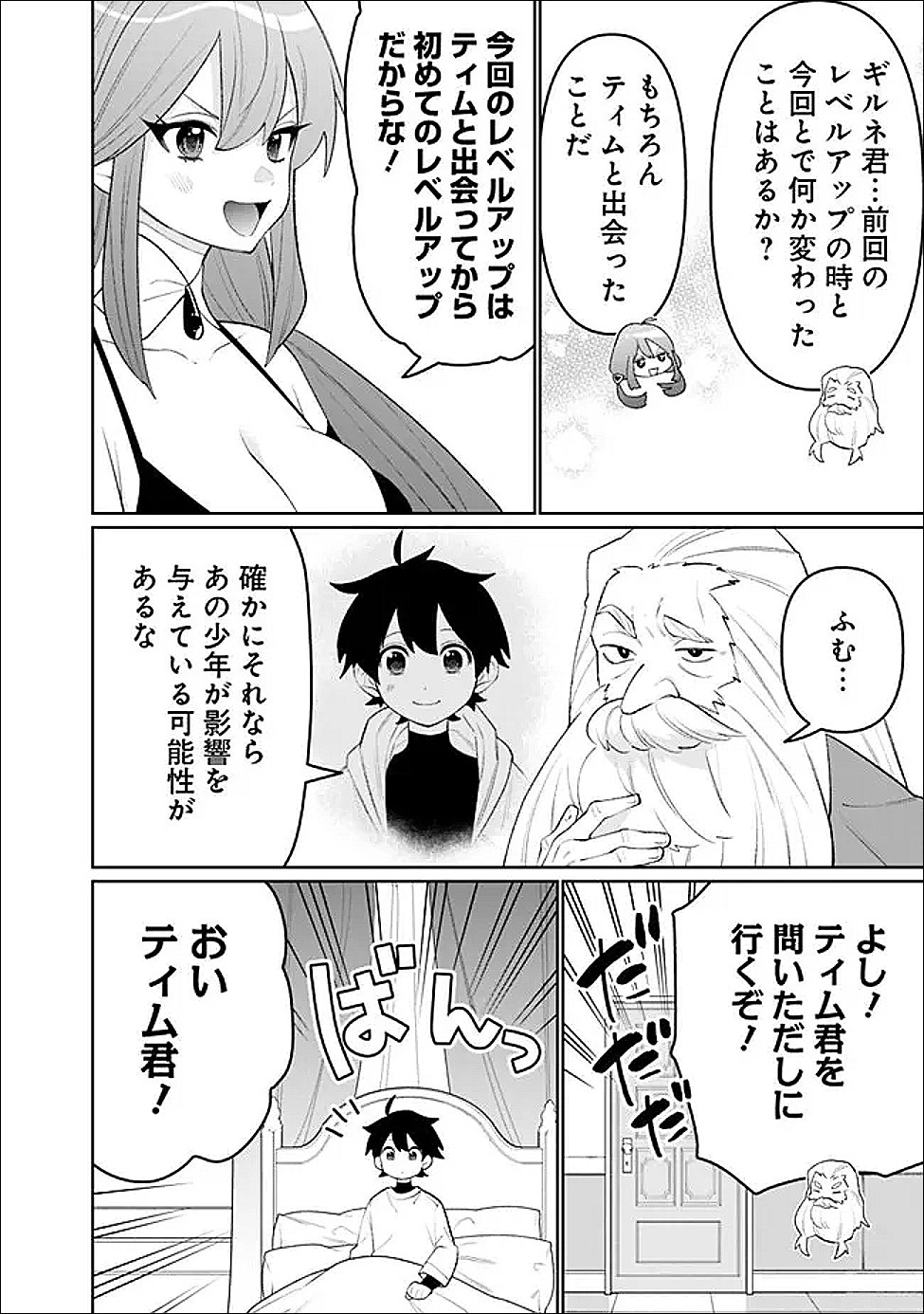 Guild Tsuihousareta Zatsuyou-gakari no Gekokujou - Chou Bannou na Seikatsu Skill de Sekai Saikyou Chapter 81 12ページ