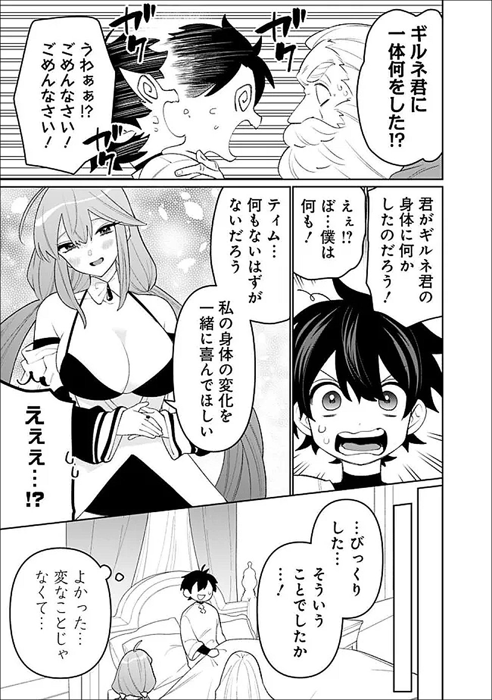 Guild Tsuihousareta Zatsuyou-gakari no Gekokujou - Chou Bannou na Seikatsu Skill de Sekai Saikyou Chapter 81 13ページ