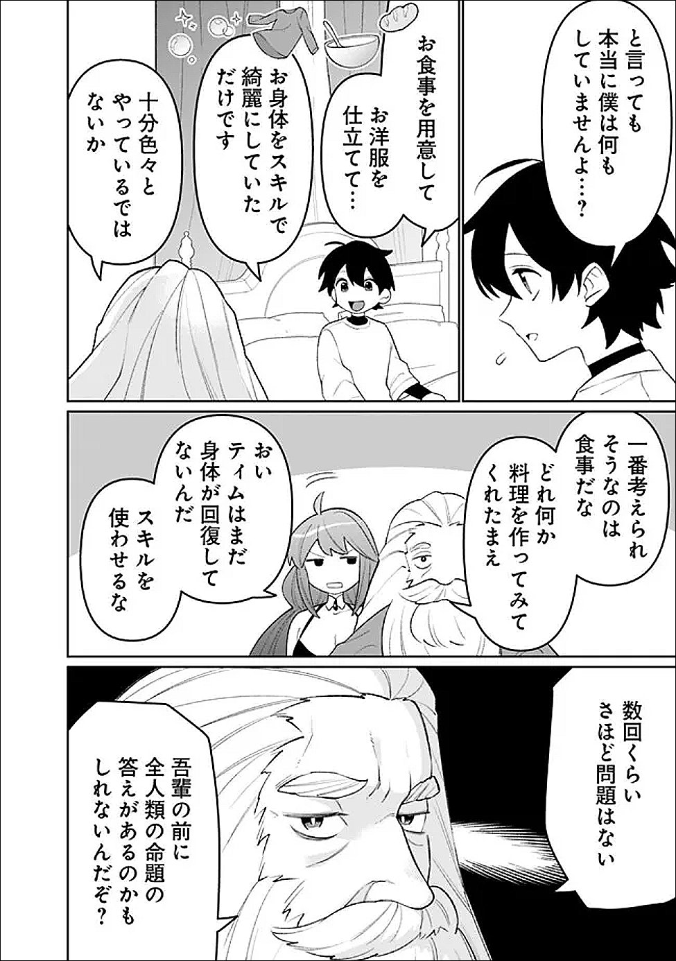 Guild Tsuihousareta Zatsuyou-gakari no Gekokujou - Chou Bannou na Seikatsu Skill de Sekai Saikyou Chapter 81 14ページ