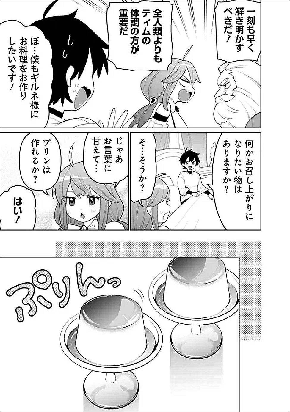Guild Tsuihousareta Zatsuyou-gakari no Gekokujou - Chou Bannou na Seikatsu Skill de Sekai Saikyou Chapter 81 15ページ