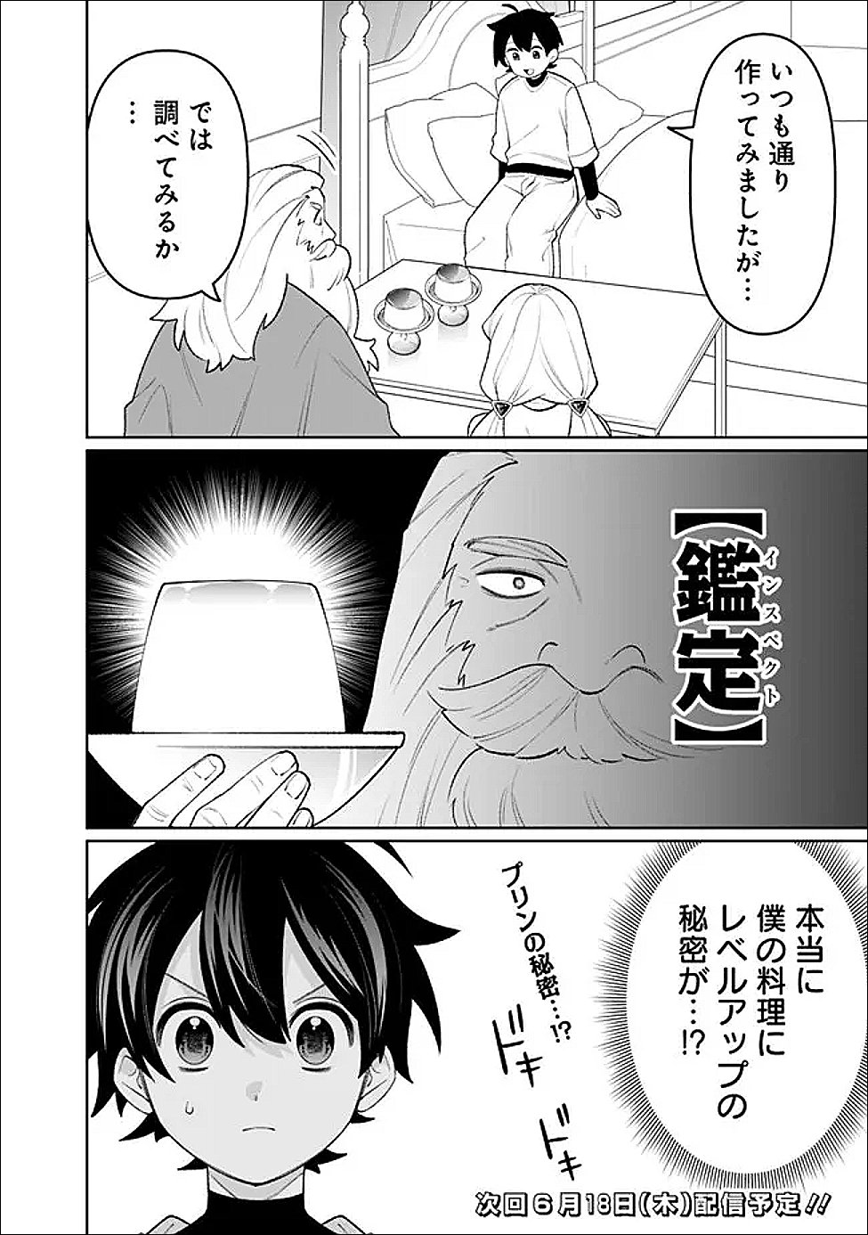 Guild Tsuihousareta Zatsuyou-gakari no Gekokujou - Chou Bannou na Seikatsu Skill de Sekai Saikyou Chapter 81 16ページ