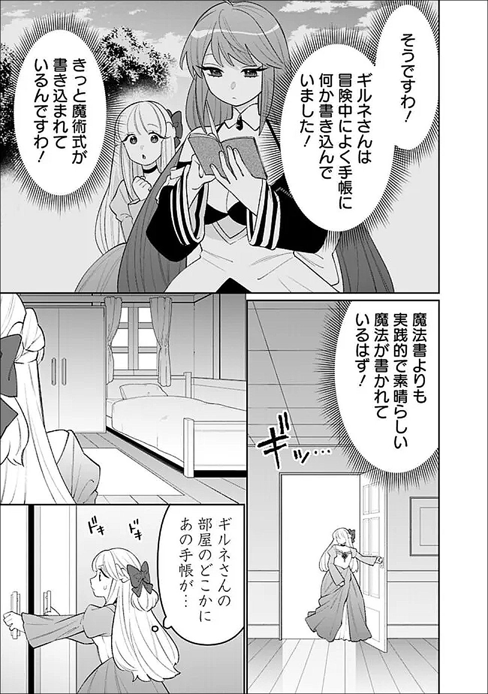 Guild Tsuihousareta Zatsuyou-gakari no Gekokujou - Chou Bannou na Seikatsu Skill de Sekai Saikyou Chapter 81 3ページ