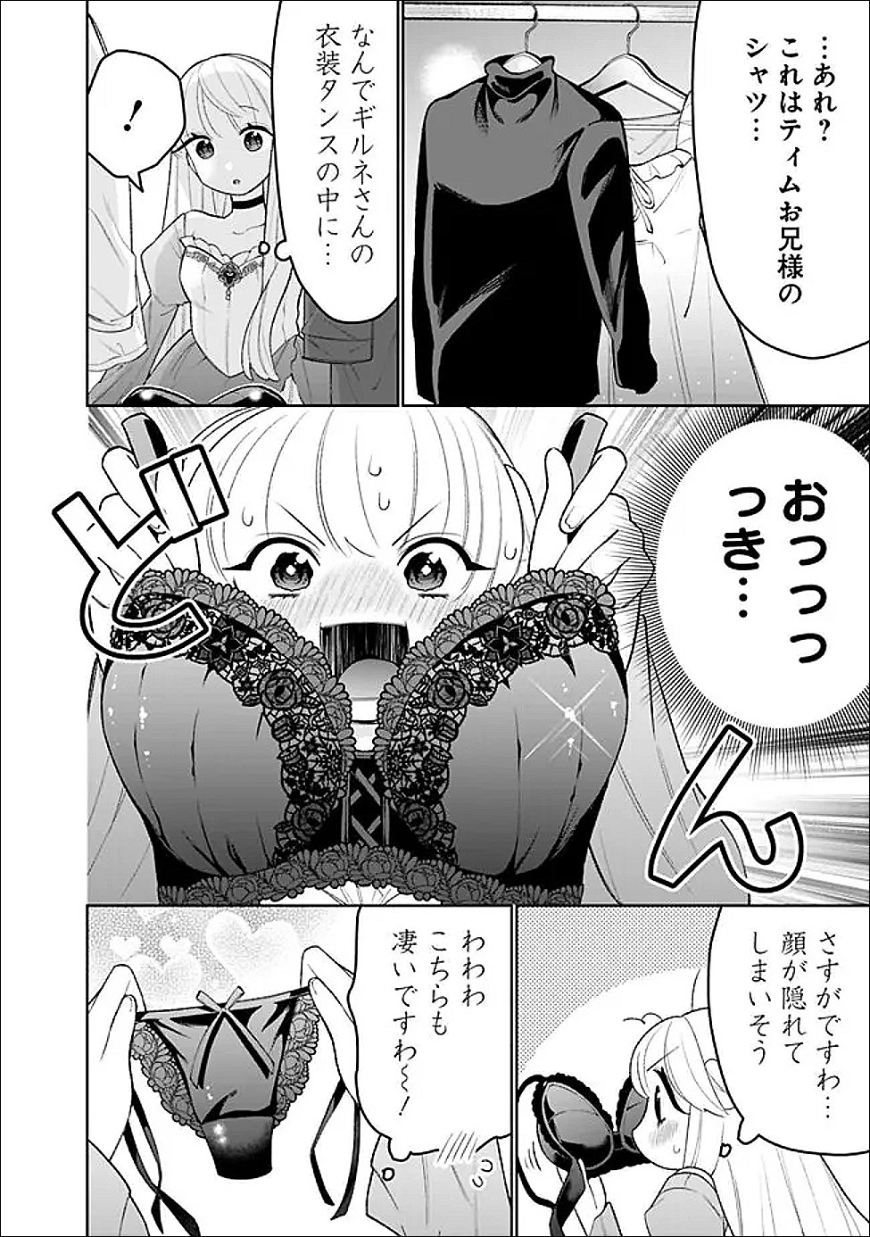 Guild Tsuihousareta Zatsuyou-gakari no Gekokujou - Chou Bannou na Seikatsu Skill de Sekai Saikyou Chapter 81 4ページ