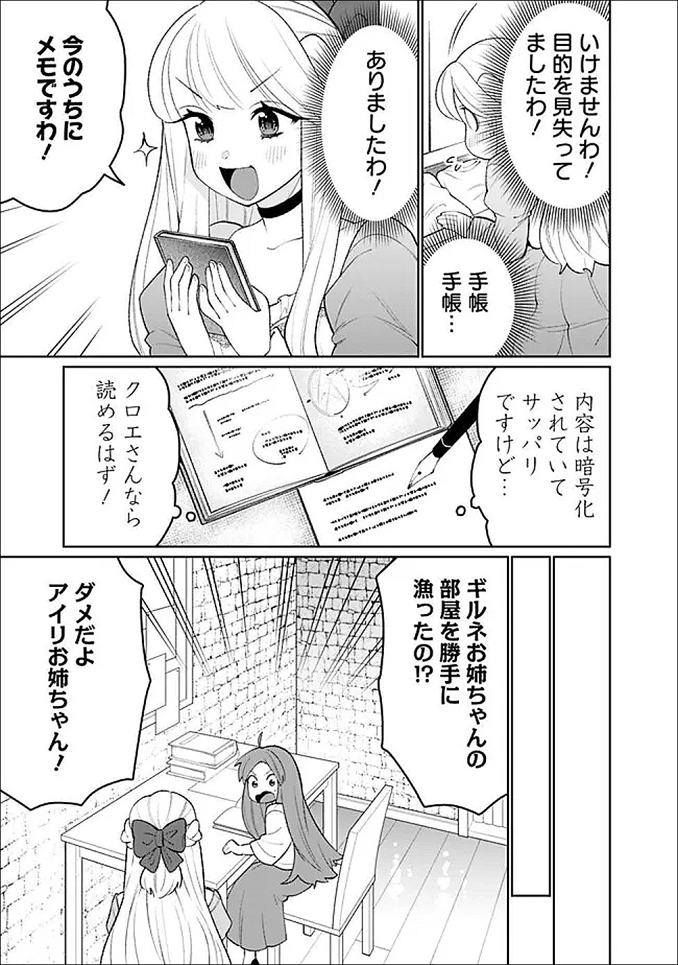Guild Tsuihousareta Zatsuyou-gakari no Gekokujou - Chou Bannou na Seikatsu Skill de Sekai Saikyou Chapter 81 5ページ