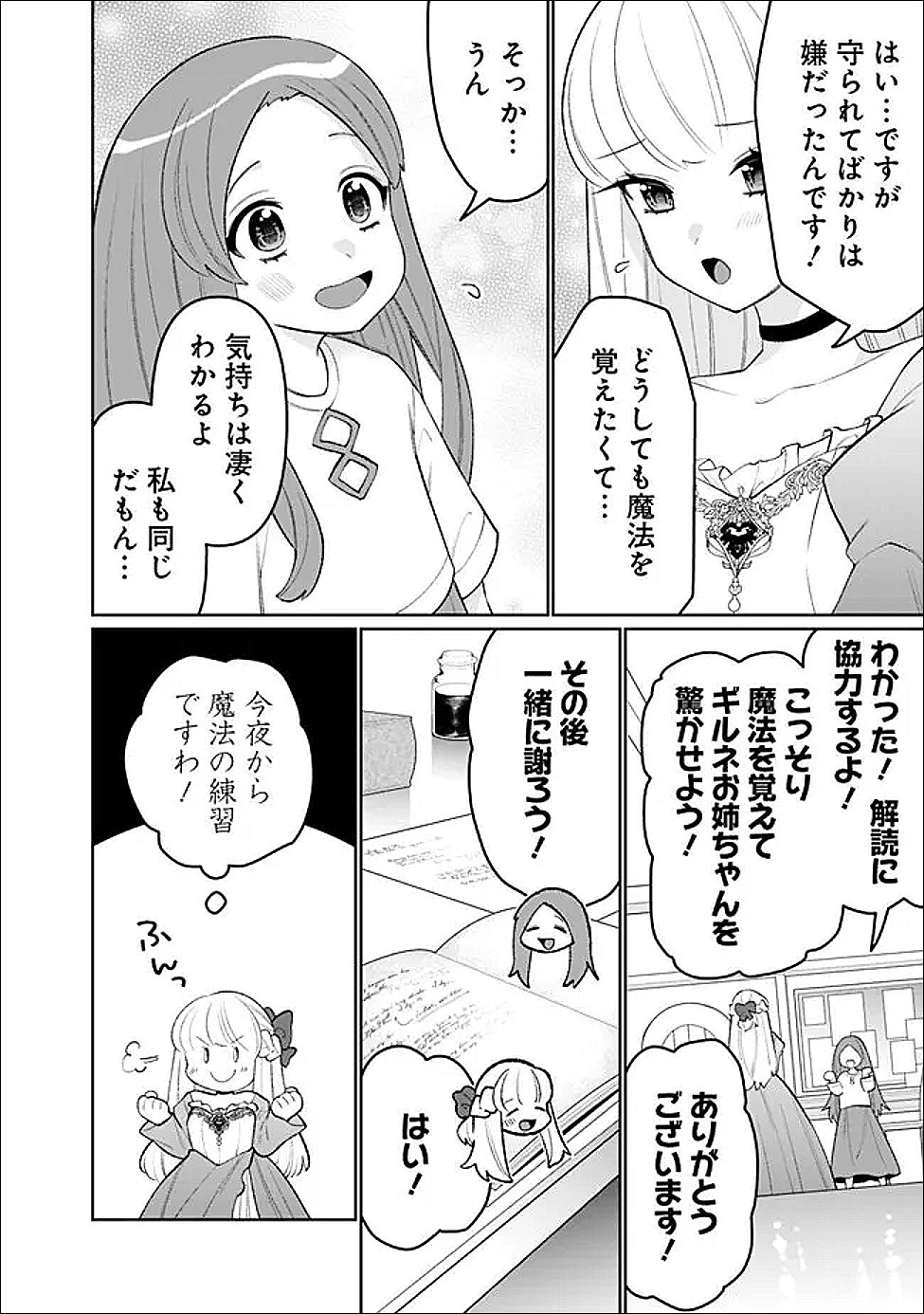 Guild Tsuihousareta Zatsuyou-gakari no Gekokujou - Chou Bannou na Seikatsu Skill de Sekai Saikyou Chapter 81 6ページ
