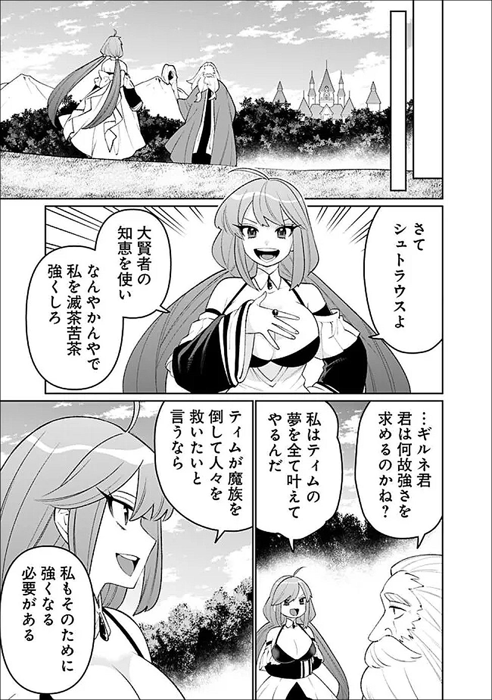 Guild Tsuihousareta Zatsuyou-gakari no Gekokujou - Chou Bannou na Seikatsu Skill de Sekai Saikyou Chapter 81 7ページ