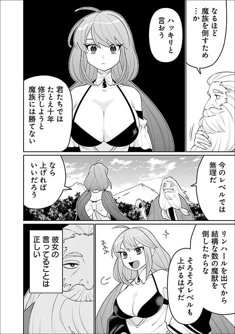 Guild Tsuihousareta Zatsuyou-gakari no Gekokujou - Chou Bannou na Seikatsu Skill de Sekai Saikyou Chapter 81 8ページ