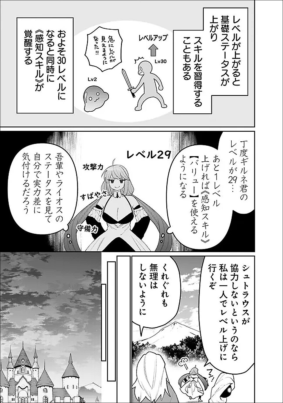Guild Tsuihousareta Zatsuyou-gakari no Gekokujou - Chou Bannou na Seikatsu Skill de Sekai Saikyou Chapter 81 9ページ