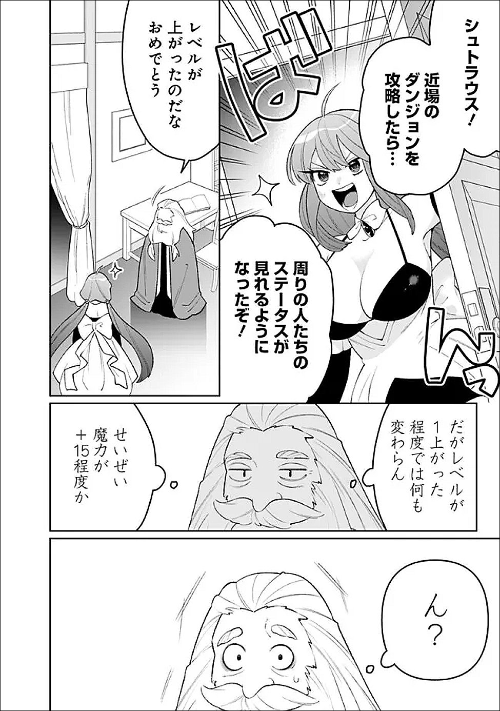 Guild Tsuihousareta Zatsuyou-gakari no Gekokujou - Chou Bannou na Seikatsu Skill de Sekai Saikyou Chapter 81 10ページ