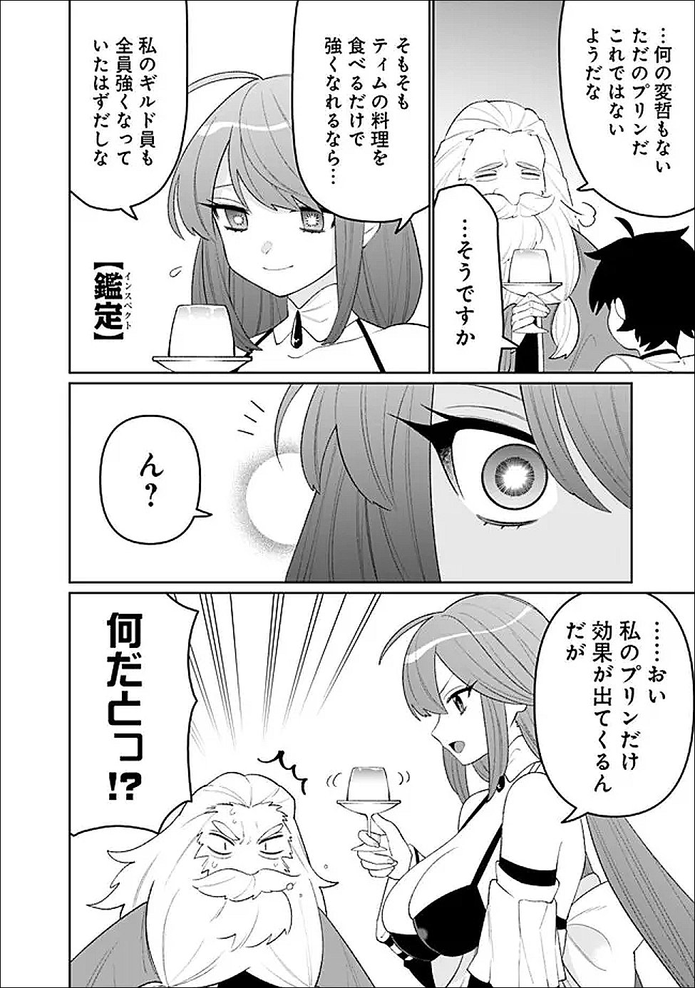 Guild Tsuihousareta Zatsuyou-gakari no Gekokujou - Chou Bannou na Seikatsu Skill de Sekai Saikyou Chapter 82 2ページ