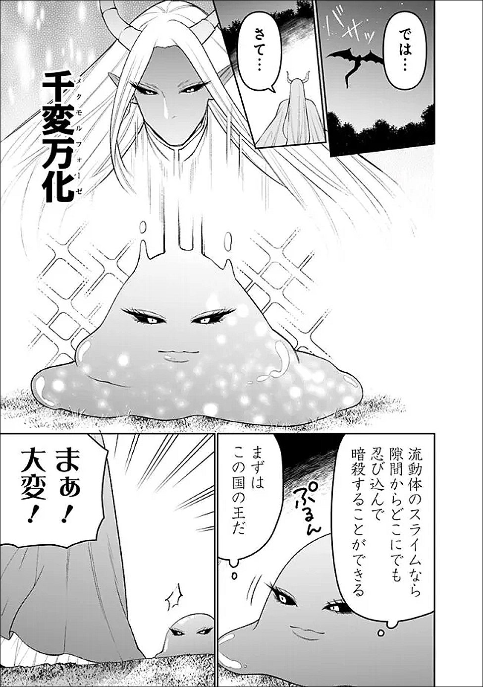 Guild Tsuihousareta Zatsuyou-gakari no Gekokujou - Chou Bannou na Seikatsu Skill de Sekai Saikyou Chapter 82 11ページ