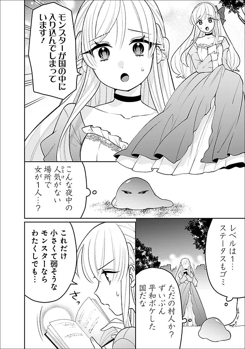 Guild Tsuihousareta Zatsuyou-gakari no Gekokujou - Chou Bannou na Seikatsu Skill de Sekai Saikyou Chapter 82 12ページ