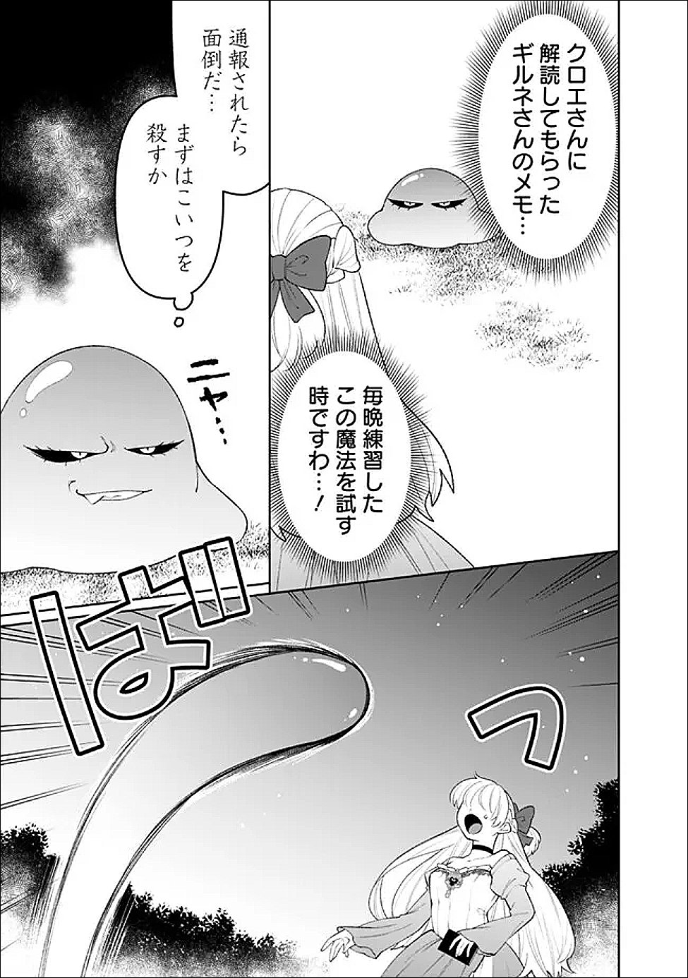 Guild Tsuihousareta Zatsuyou-gakari no Gekokujou - Chou Bannou na Seikatsu Skill de Sekai Saikyou Chapter 82 13ページ