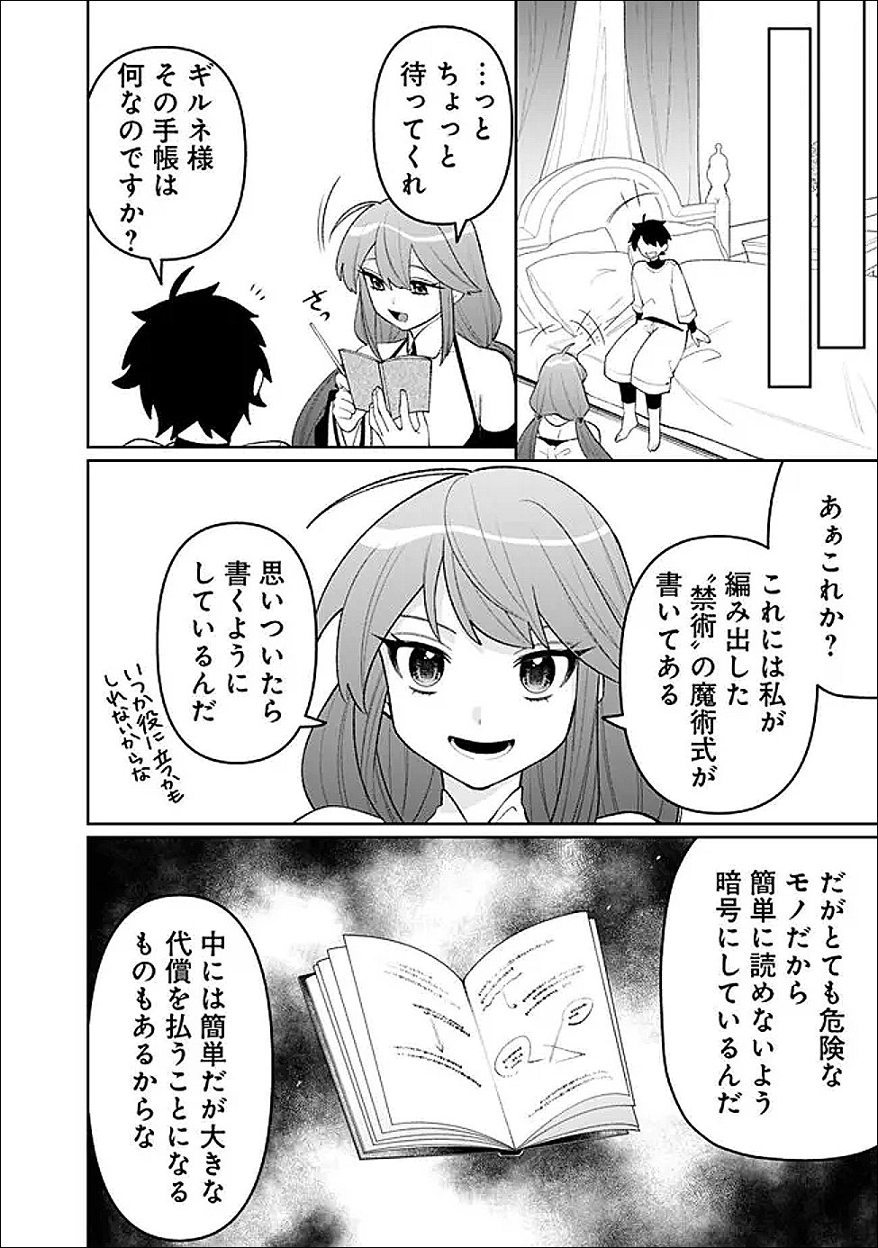 Guild Tsuihousareta Zatsuyou-gakari no Gekokujou - Chou Bannou na Seikatsu Skill de Sekai Saikyou Chapter 82 14ページ