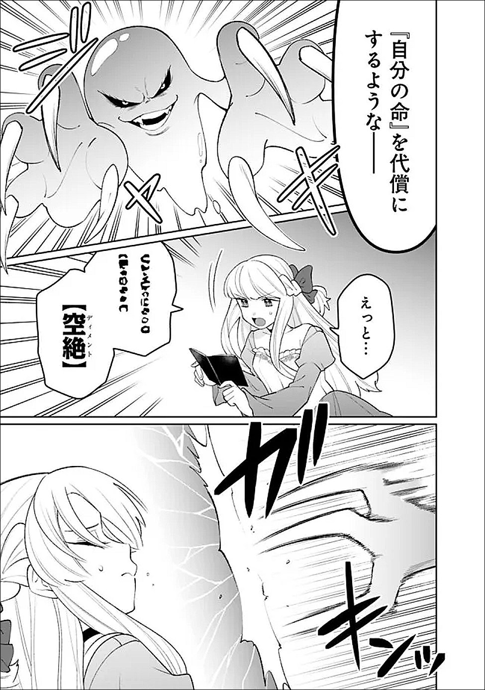 Guild Tsuihousareta Zatsuyou-gakari no Gekokujou - Chou Bannou na Seikatsu Skill de Sekai Saikyou Chapter 82 15ページ