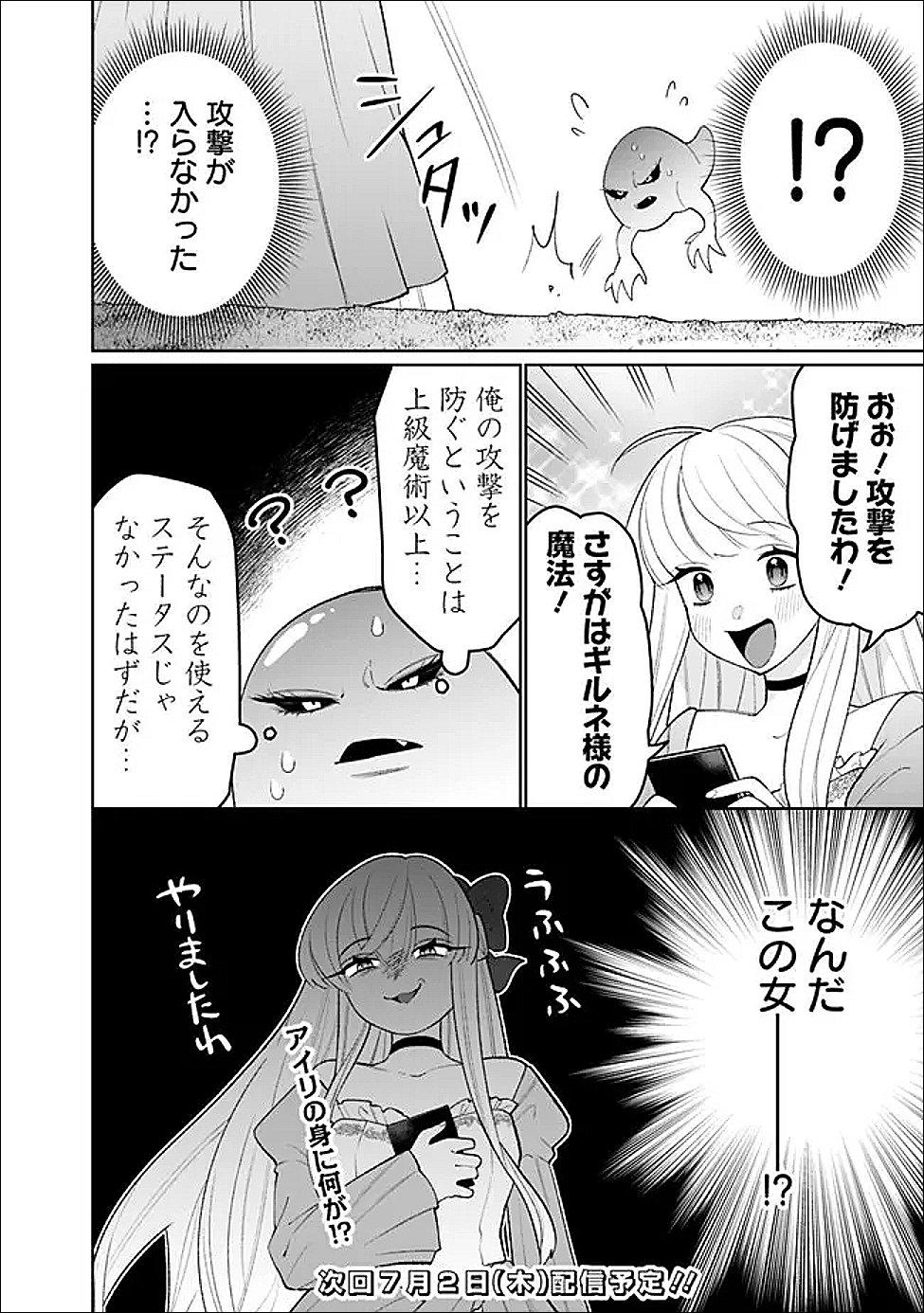 Guild Tsuihousareta Zatsuyou-gakari no Gekokujou - Chou Bannou na Seikatsu Skill de Sekai Saikyou Chapter 82 16ページ