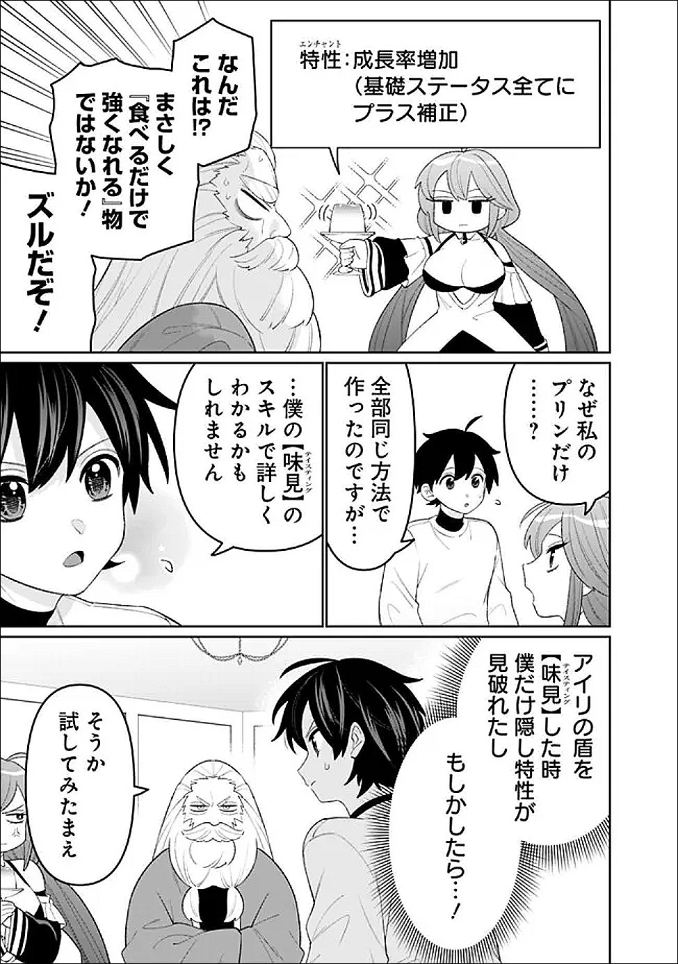Guild Tsuihousareta Zatsuyou-gakari no Gekokujou - Chou Bannou na Seikatsu Skill de Sekai Saikyou Chapter 82 3ページ