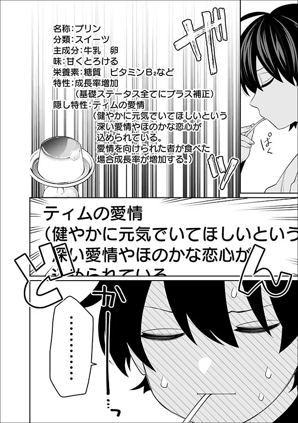 Guild Tsuihousareta Zatsuyou-gakari no Gekokujou - Chou Bannou na Seikatsu Skill de Sekai Saikyou Chapter 82 4ページ