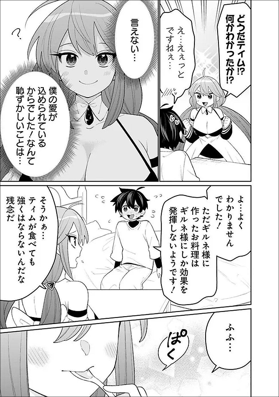 Guild Tsuihousareta Zatsuyou-gakari no Gekokujou - Chou Bannou na Seikatsu Skill de Sekai Saikyou Chapter 82 5ページ