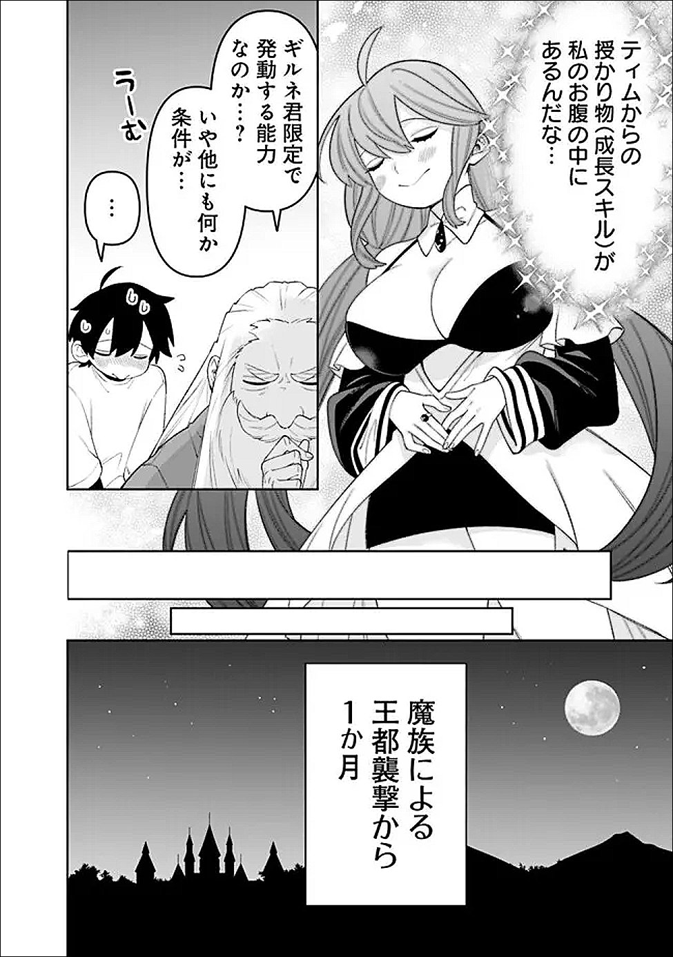 Guild Tsuihousareta Zatsuyou-gakari no Gekokujou - Chou Bannou na Seikatsu Skill de Sekai Saikyou Chapter 82 6ページ