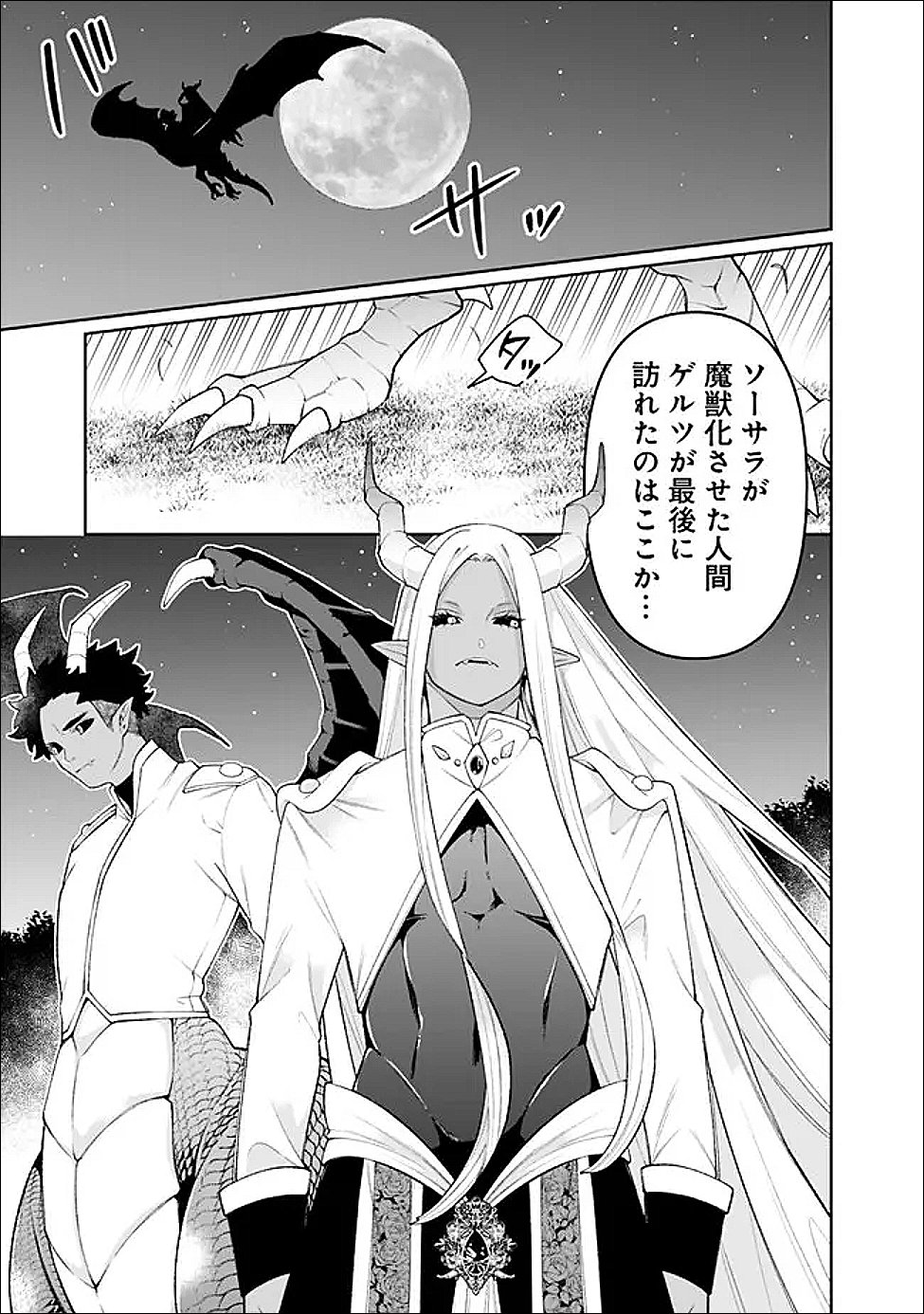 Guild Tsuihousareta Zatsuyou-gakari no Gekokujou - Chou Bannou na Seikatsu Skill de Sekai Saikyou Chapter 82 7ページ