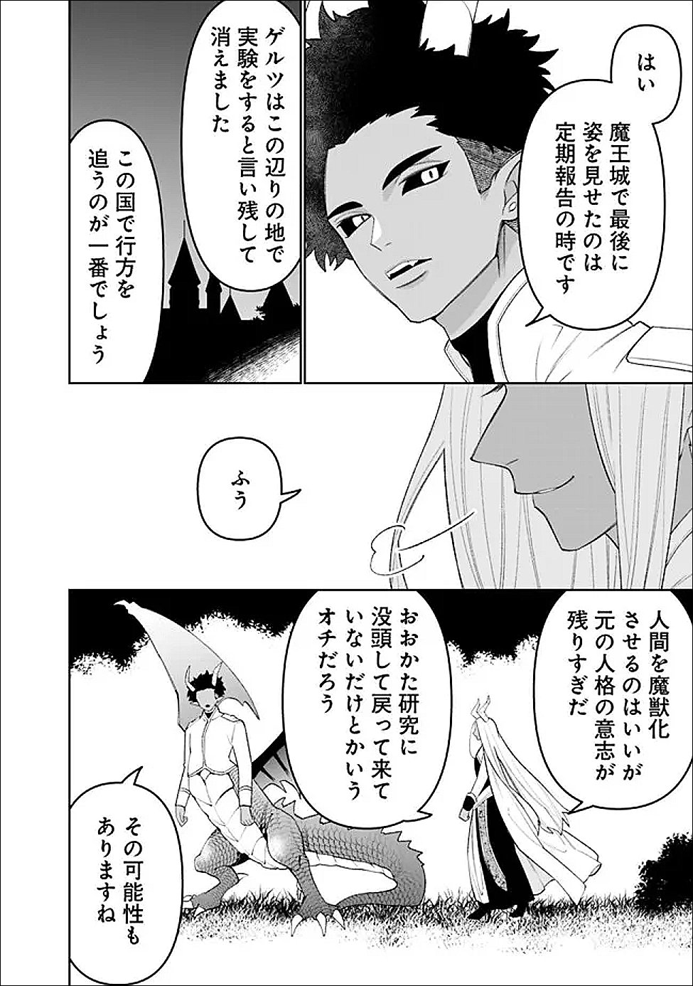 Guild Tsuihousareta Zatsuyou-gakari no Gekokujou - Chou Bannou na Seikatsu Skill de Sekai Saikyou Chapter 82 8ページ