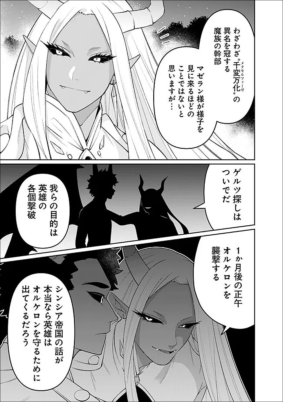 Guild Tsuihousareta Zatsuyou-gakari no Gekokujou - Chou Bannou na Seikatsu Skill de Sekai Saikyou Chapter 82 9ページ