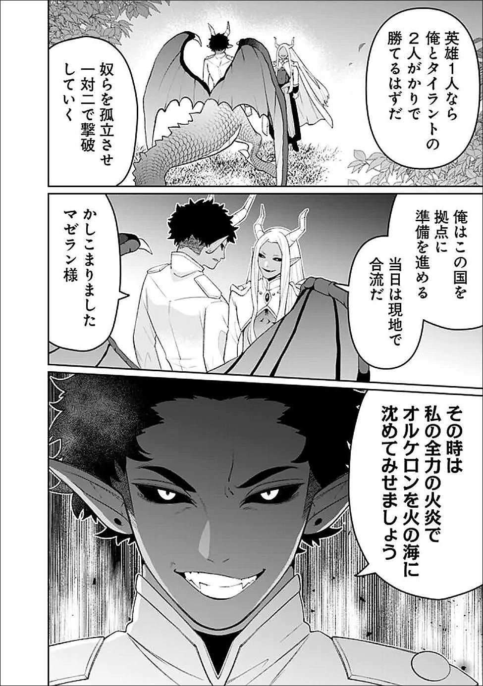 Guild Tsuihousareta Zatsuyou-gakari no Gekokujou - Chou Bannou na Seikatsu Skill de Sekai Saikyou Chapter 82 10ページ