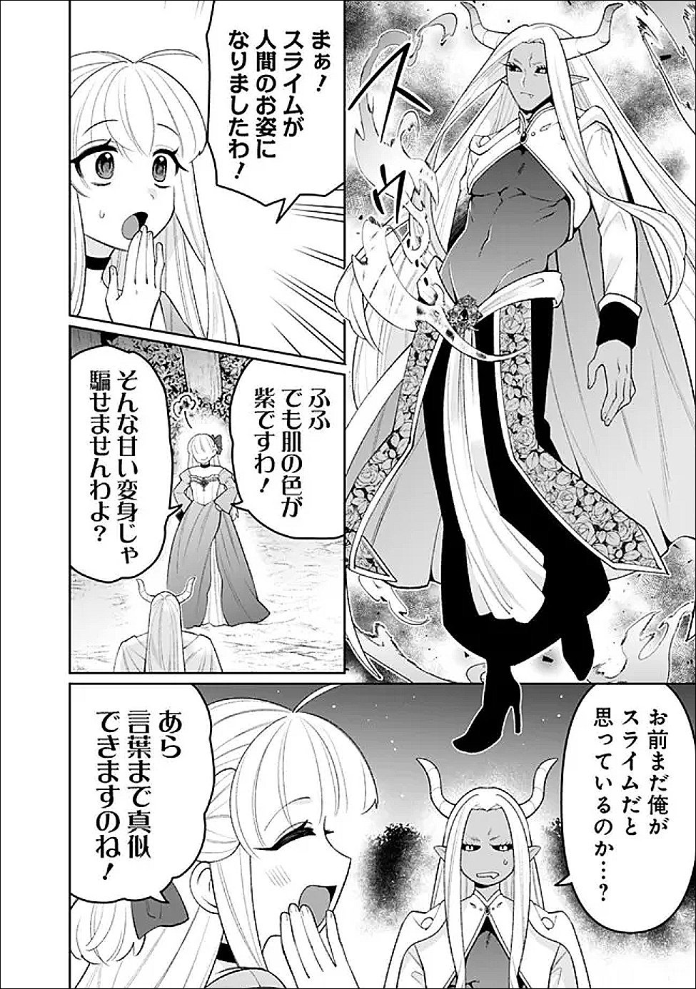 Guild Tsuihousareta Zatsuyou-gakari no Gekokujou - Chou Bannou na Seikatsu Skill de Sekai Saikyou Chapter 83 2ページ