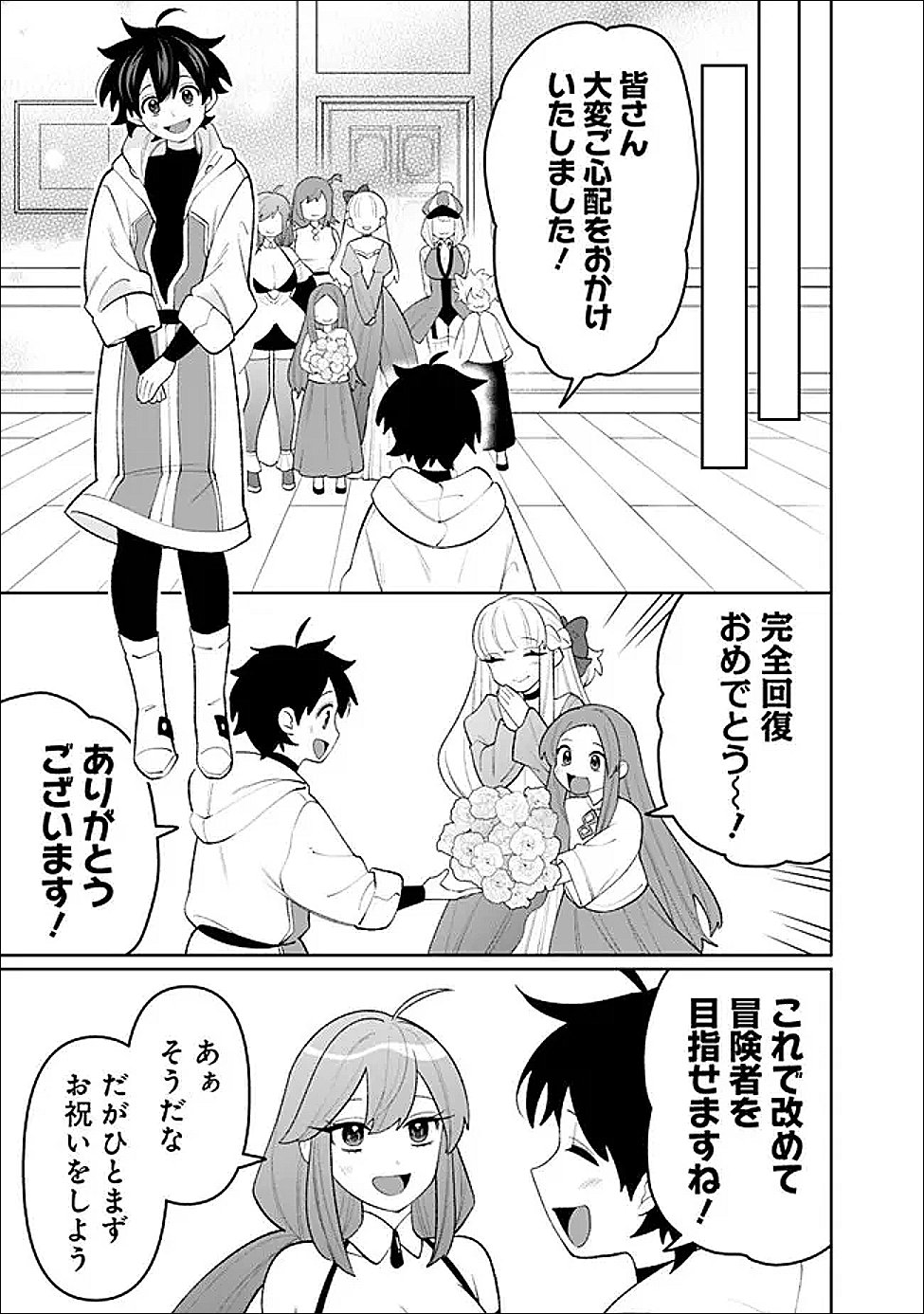 Guild Tsuihousareta Zatsuyou-gakari no Gekokujou - Chou Bannou na Seikatsu Skill de Sekai Saikyou Chapter 83 11ページ