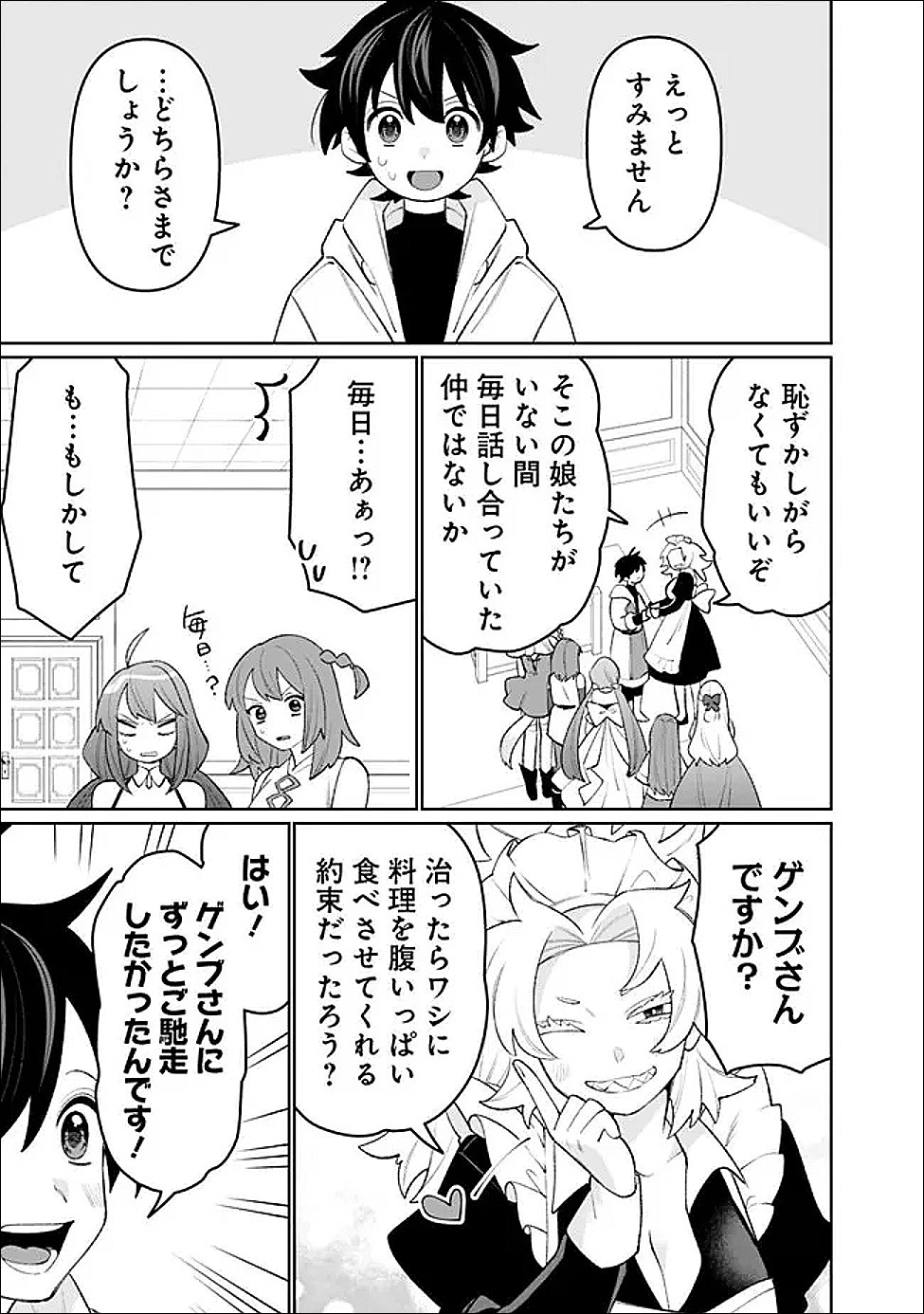 Guild Tsuihousareta Zatsuyou-gakari no Gekokujou - Chou Bannou na Seikatsu Skill de Sekai Saikyou Chapter 83 13ページ
