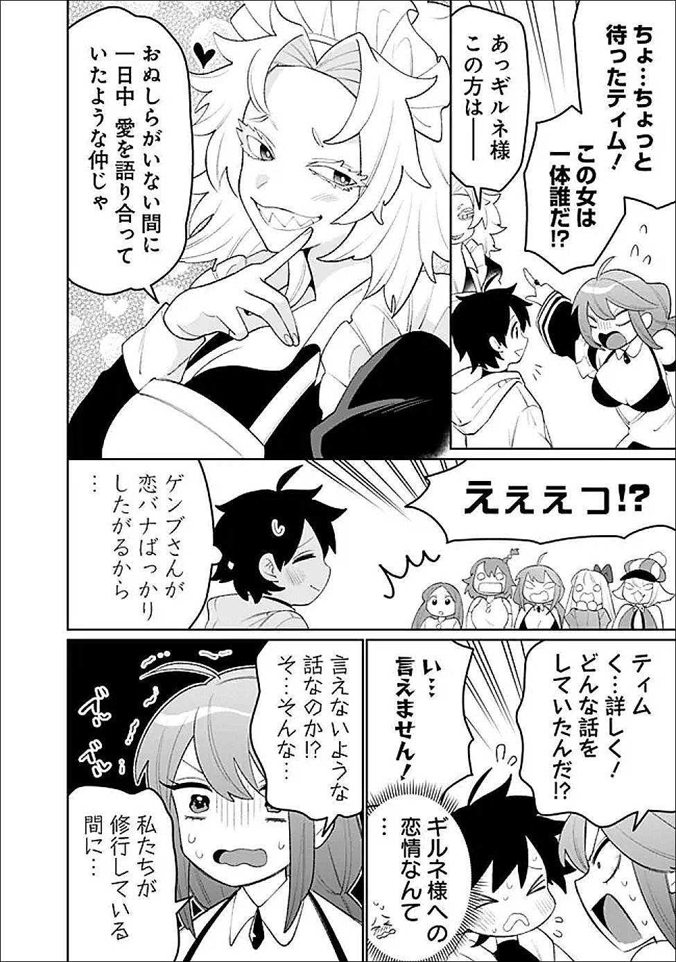 Guild Tsuihousareta Zatsuyou-gakari no Gekokujou - Chou Bannou na Seikatsu Skill de Sekai Saikyou Chapter 83 14ページ