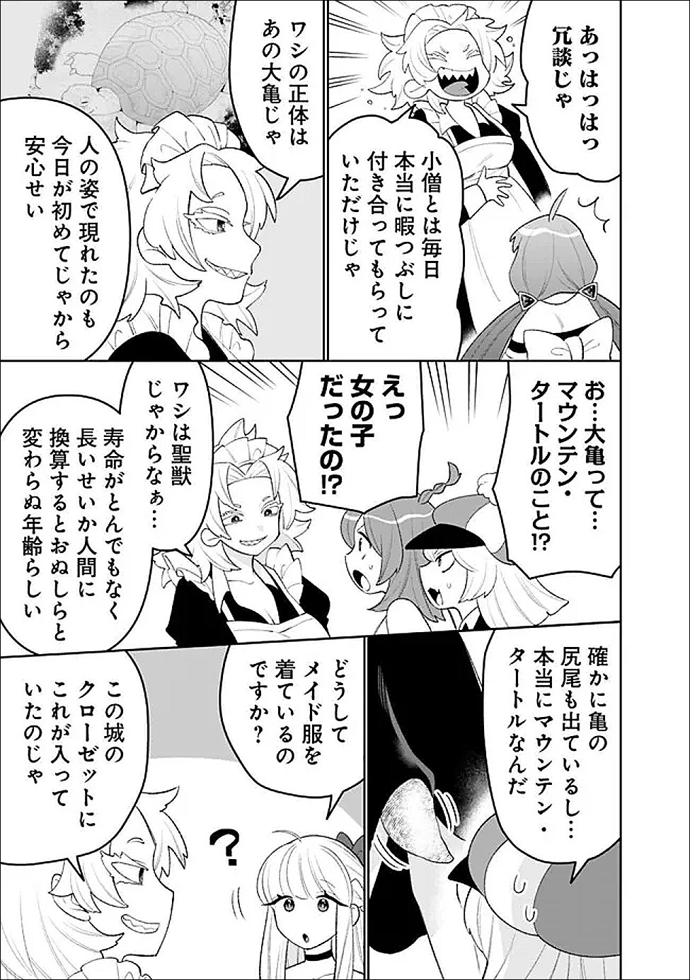 Guild Tsuihousareta Zatsuyou-gakari no Gekokujou - Chou Bannou na Seikatsu Skill de Sekai Saikyou Chapter 83 15ページ