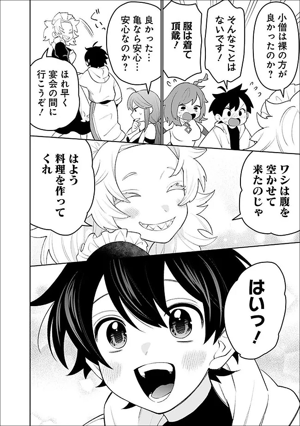 Guild Tsuihousareta Zatsuyou-gakari no Gekokujou - Chou Bannou na Seikatsu Skill de Sekai Saikyou Chapter 83 16ページ