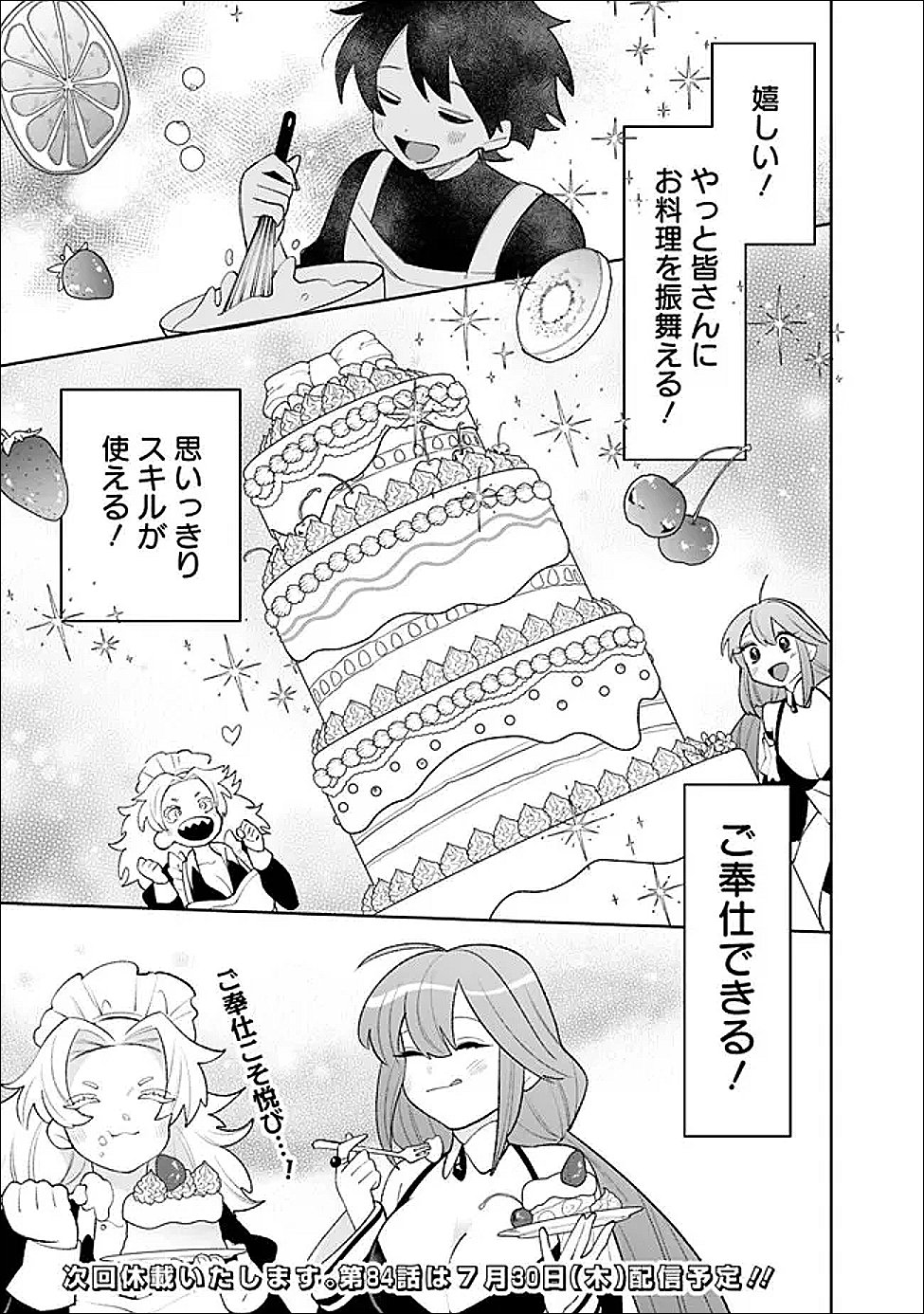 Guild Tsuihousareta Zatsuyou-gakari no Gekokujou - Chou Bannou na Seikatsu Skill de Sekai Saikyou Chapter 83 17ページ