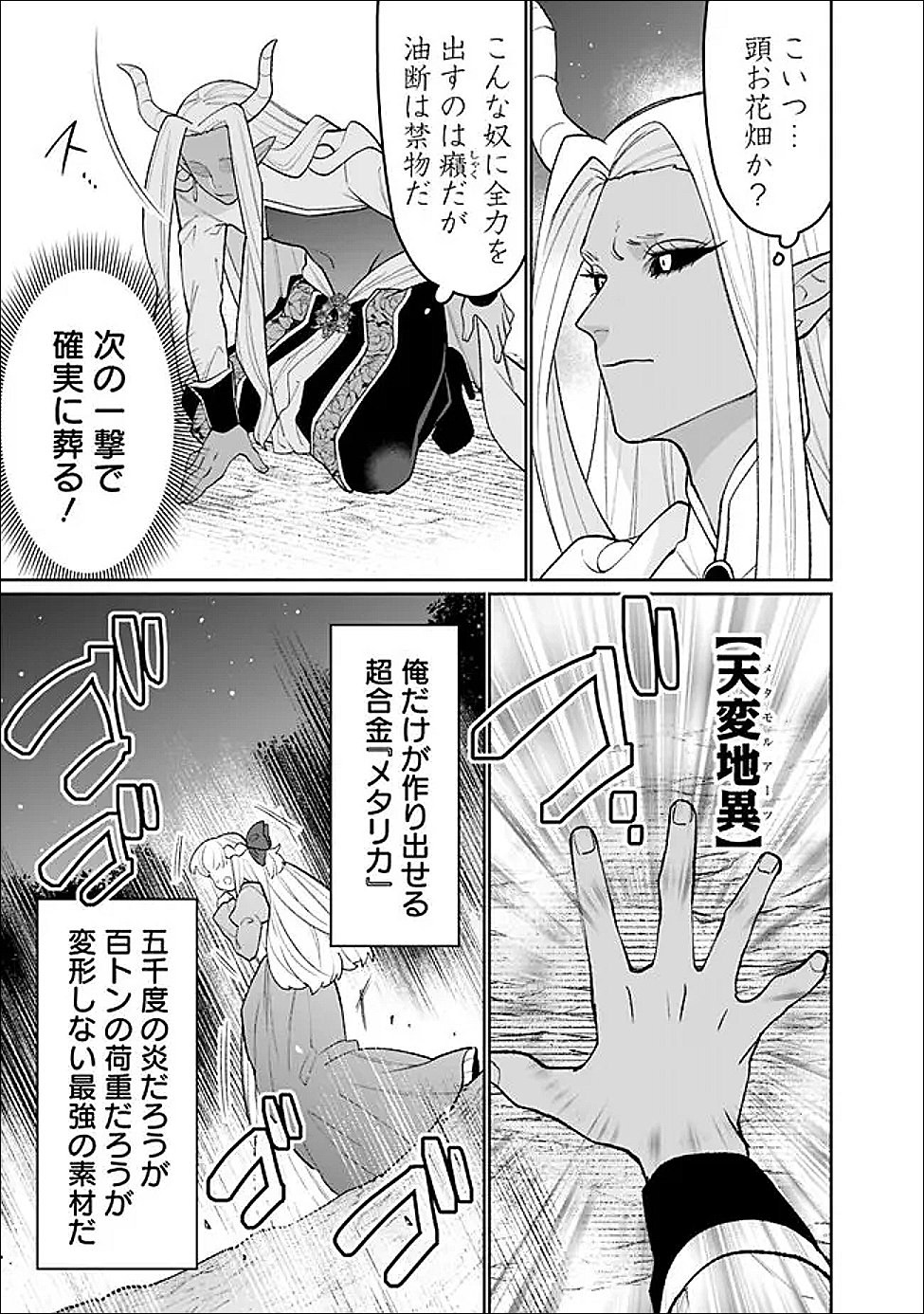 Guild Tsuihousareta Zatsuyou-gakari no Gekokujou - Chou Bannou na Seikatsu Skill de Sekai Saikyou Chapter 83 3ページ