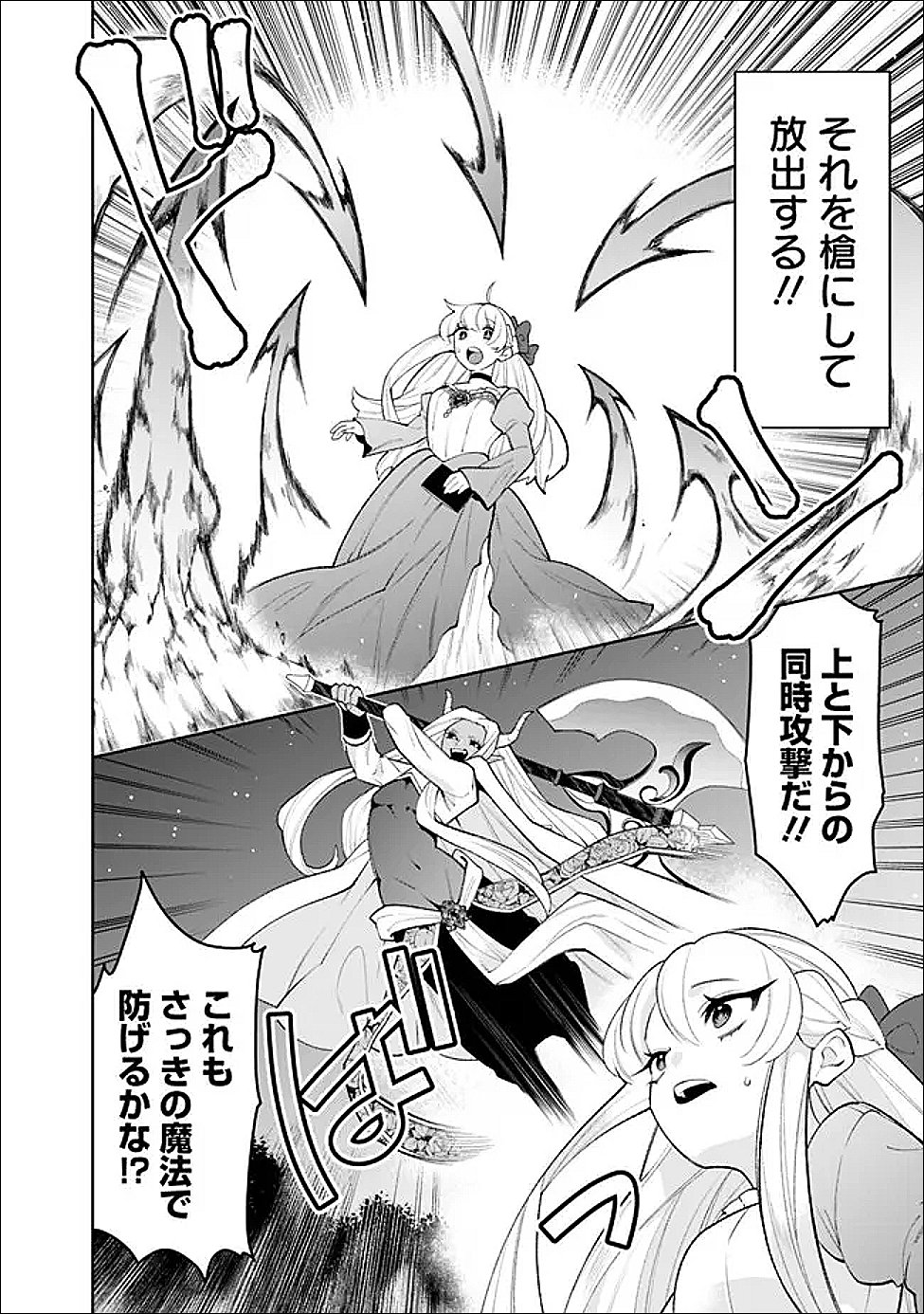 Guild Tsuihousareta Zatsuyou-gakari no Gekokujou - Chou Bannou na Seikatsu Skill de Sekai Saikyou Chapter 83 4ページ