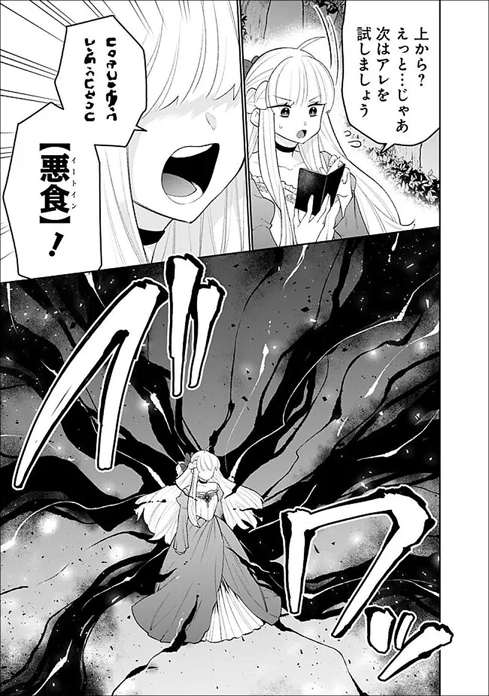 Guild Tsuihousareta Zatsuyou-gakari no Gekokujou - Chou Bannou na Seikatsu Skill de Sekai Saikyou Chapter 83 5ページ