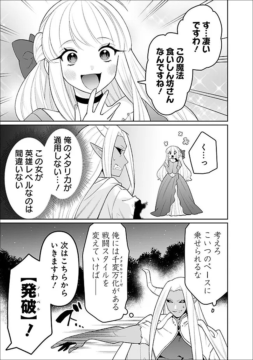 Guild Tsuihousareta Zatsuyou-gakari no Gekokujou - Chou Bannou na Seikatsu Skill de Sekai Saikyou Chapter 83 7ページ
