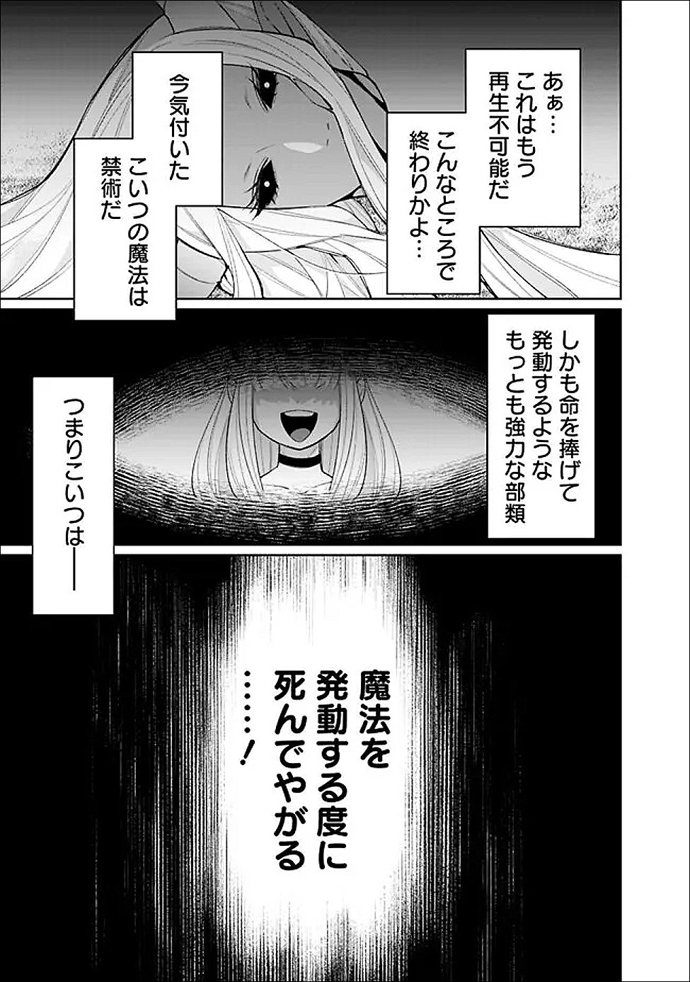 Guild Tsuihousareta Zatsuyou-gakari no Gekokujou - Chou Bannou na Seikatsu Skill de Sekai Saikyou Chapter 83 9ページ