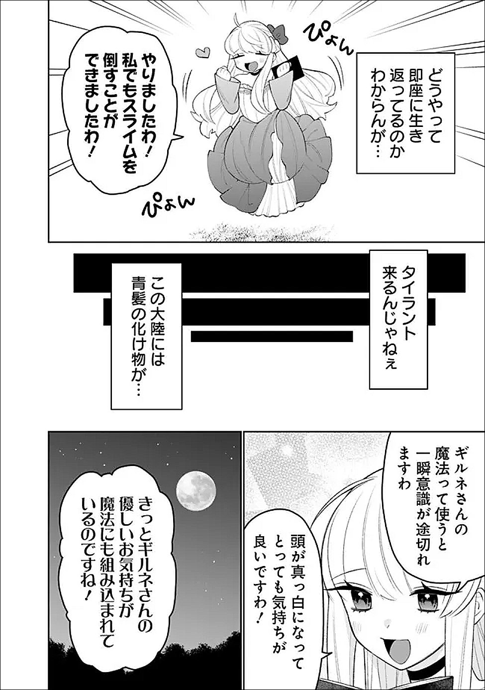 Guild Tsuihousareta Zatsuyou-gakari no Gekokujou - Chou Bannou na Seikatsu Skill de Sekai Saikyou Chapter 83 10ページ