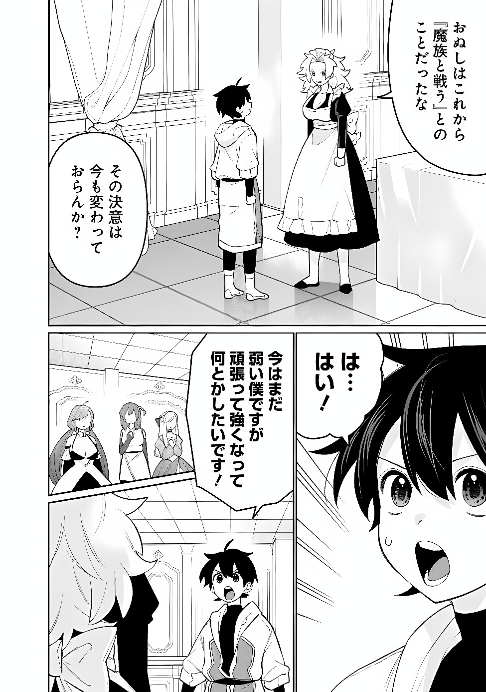 Guild Tsuihousareta Zatsuyou-gakari no Gekokujou - Chou Bannou na Seikatsu Skill de Sekai Saikyou Chapter 84 2ページ