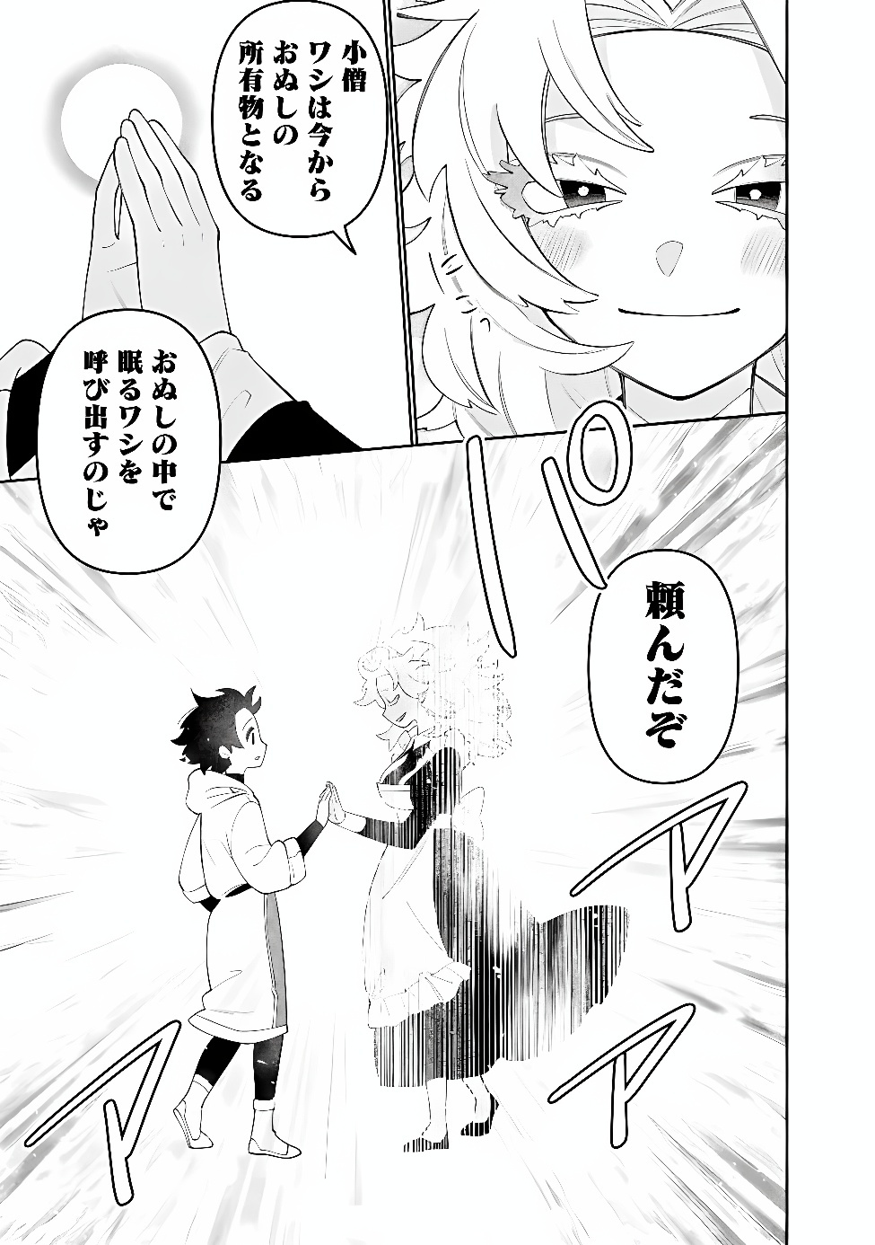 Guild Tsuihousareta Zatsuyou-gakari no Gekokujou - Chou Bannou na Seikatsu Skill de Sekai Saikyou Chapter 84 11ページ