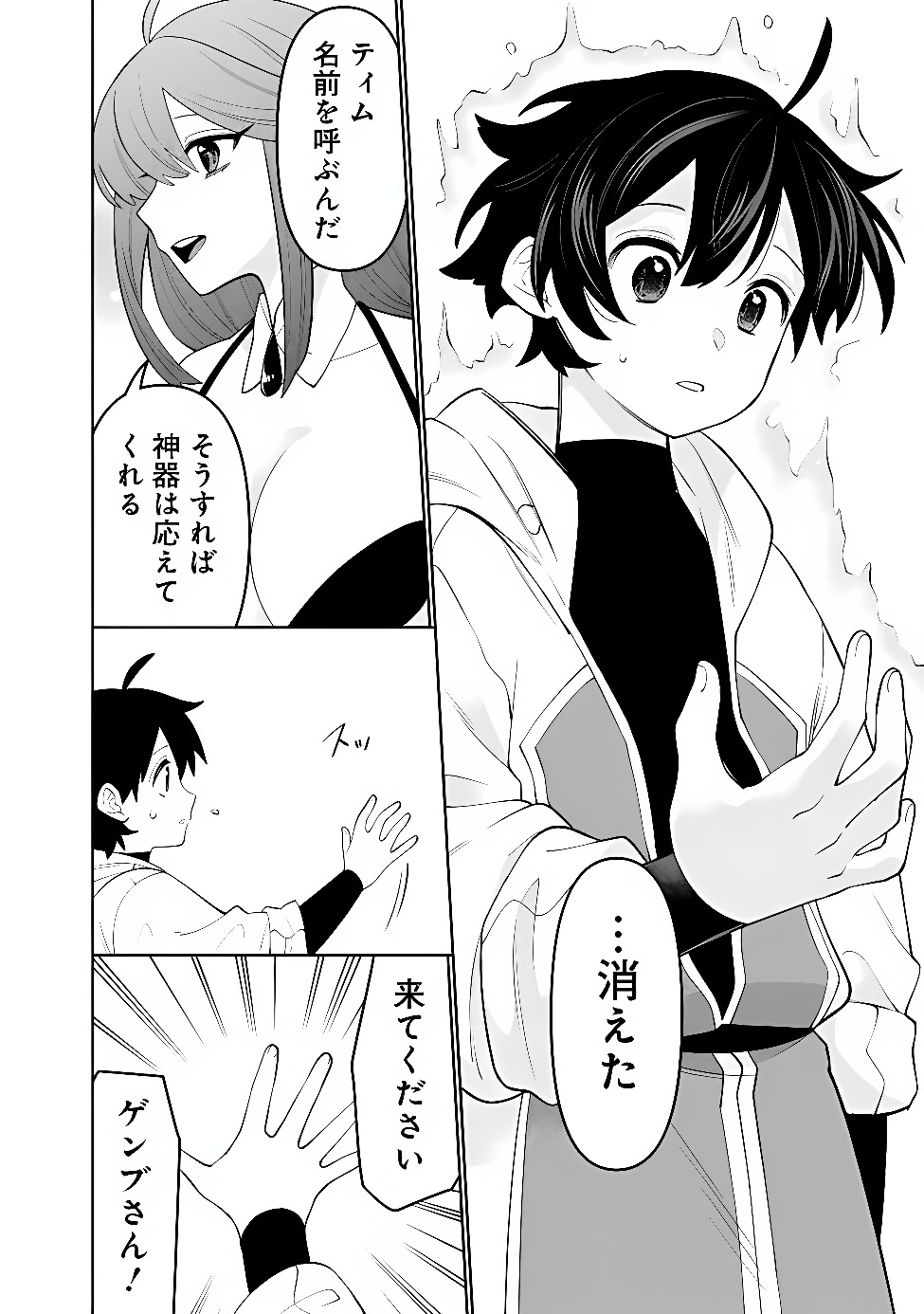 Guild Tsuihousareta Zatsuyou-gakari no Gekokujou - Chou Bannou na Seikatsu Skill de Sekai Saikyou Chapter 84 12ページ